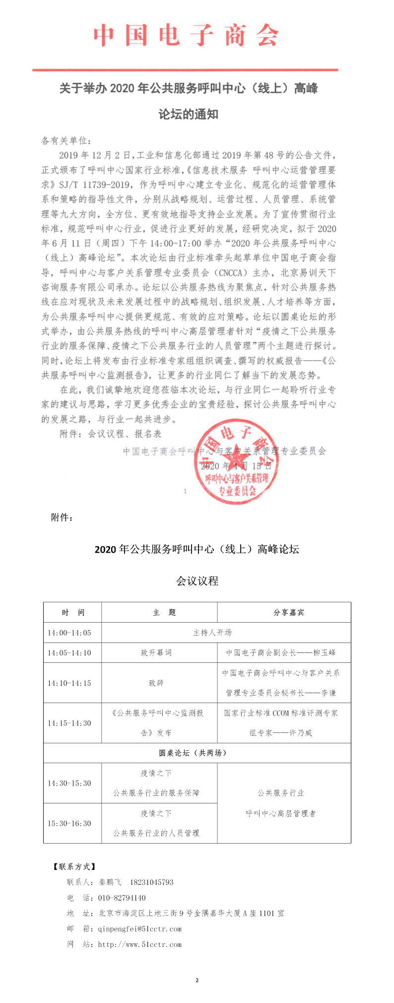 企业邀请函—2020年公共服务呼叫中心（线上）高峰论坛(1)(1).png
